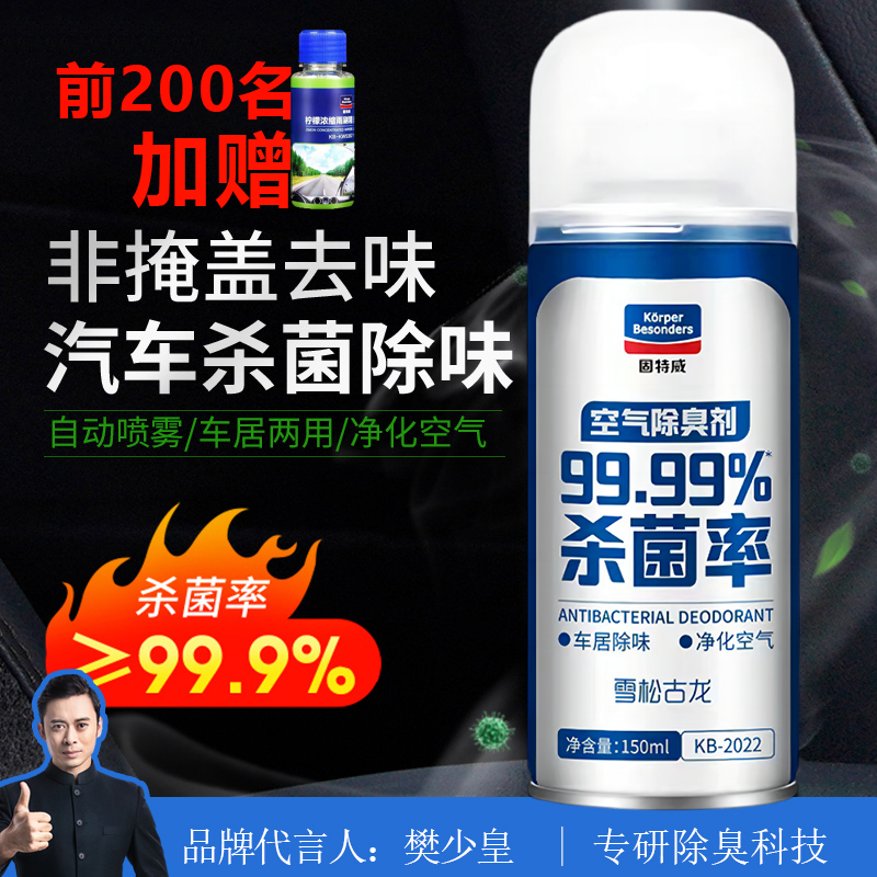 固特威杀菌除臭剂99.99%除菌率