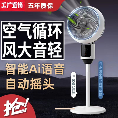 2025空气循环扇2024新款家用静音大风力落地扇小型台式智能电风扇