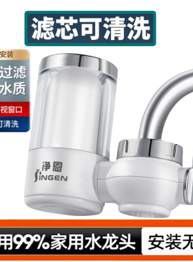 净恩JN-21水龙头净水器家用厨房自来水过滤器前置滤水器净化器