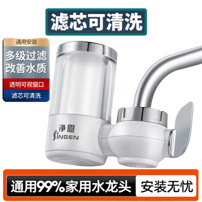 净恩JN-21水龙头净水器家用厨房自来水过滤器前置滤水器净化器