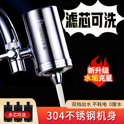 2026净恩JN-X11不锈钢水龙头净水器家用厨房自来水过滤器前置直饮