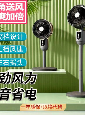 台地两用空气循环扇落地扇三档调节台立扇家用四季扇低噪小电风扇
