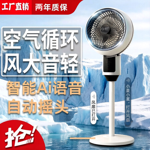 家用办公客厅宿舍智能语音静音大风力台立落地空气循环遥控电风扇