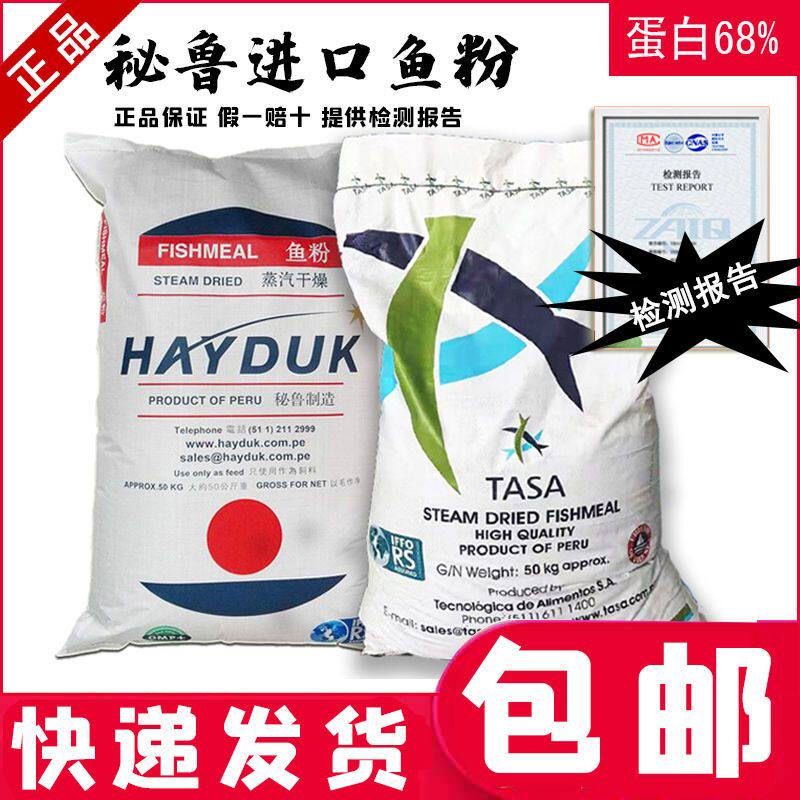 秘鲁进口鱼粉国产脱脂鱼粉饲料鸡鸭鹅猪狗水产养殖龙虾禽畜添加剂怎么看?