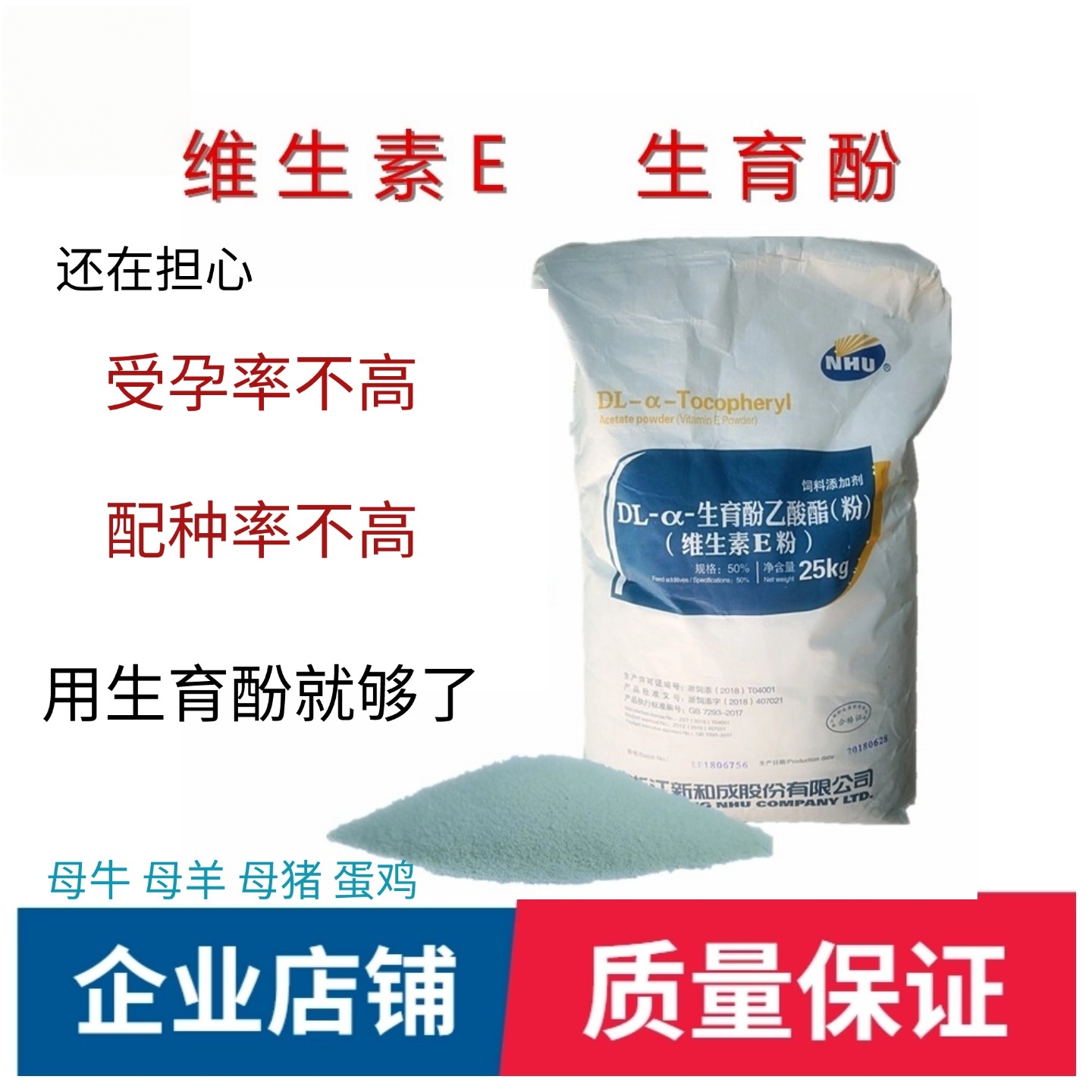 兽用维生素E粉生育酚饲料VE 鸡鸭兔牛羊猪用促生长增重提高繁殖率