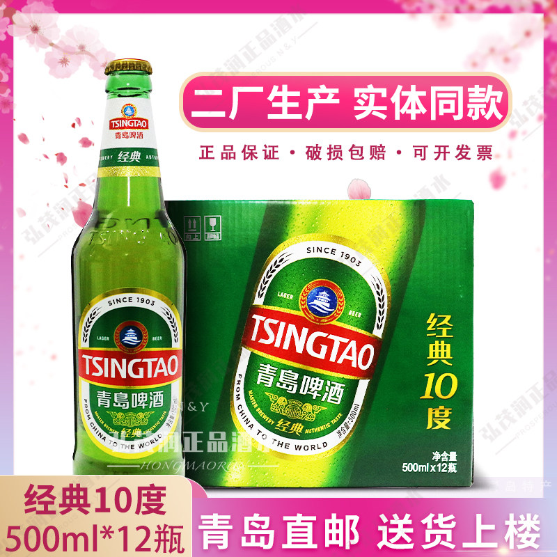 特产青岛啤酒二厂大瓶经典10度500ml*12瓶/箱装山东青岛直邮,酒类,啤酒,淘宝优惠券,粉丝福利购,淘宝优惠卷