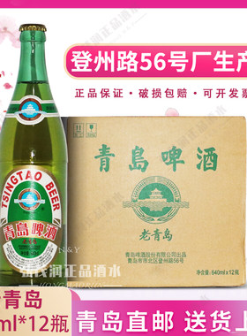 青岛啤酒一厂老青岛整箱产地直邮