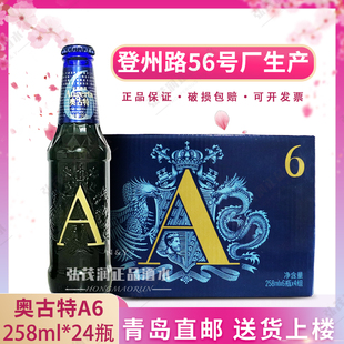 「青岛直邮」青岛啤酒奥古特系列A6全麦啤酒258ml*24瓶整箱黄啤