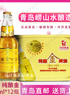 「青岛直邮」青岛崂特纯酿金啤酒崂山泉水酿造拉金500ml*12瓶