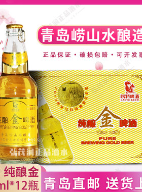 [新日期]青岛发货崂特金啤酒