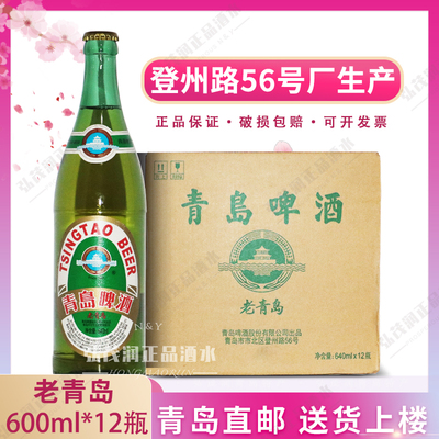 青岛啤酒一厂老青岛整箱产地直邮