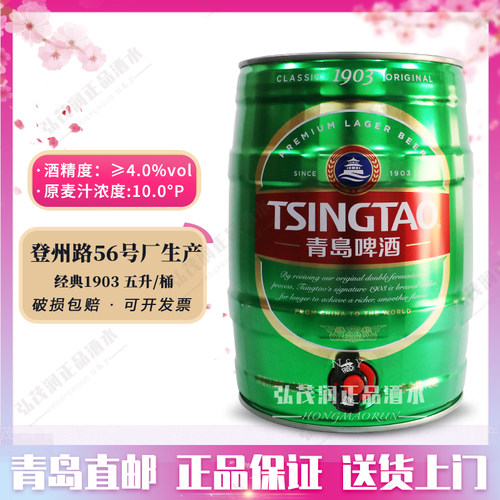 01产青岛啤酒5升10°黄啤桶装