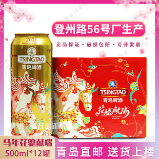 「青岛直邮」青岛啤酒马年花骢献瑞500ML*12整箱装礼盒装500ML*10