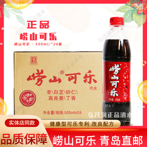 [青岛发货]崂山本草可乐汽水正品