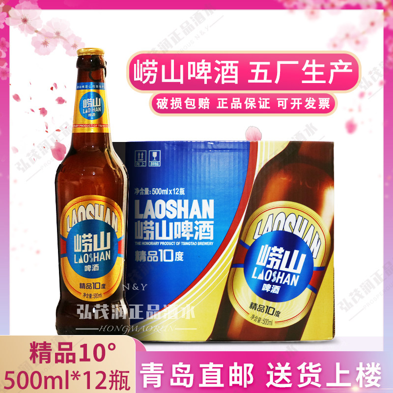 「青岛直邮」青岛啤酒崂山五厂精品10度 500ml*12瓶整箱黄啤,酒类,啤酒,淘宝优惠券,粉丝福利购,淘宝优惠卷