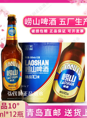 青岛啤酒崂山啤酒五厂精品10度