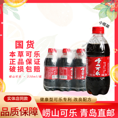 崂山童年味道碳酸饮料青岛特产