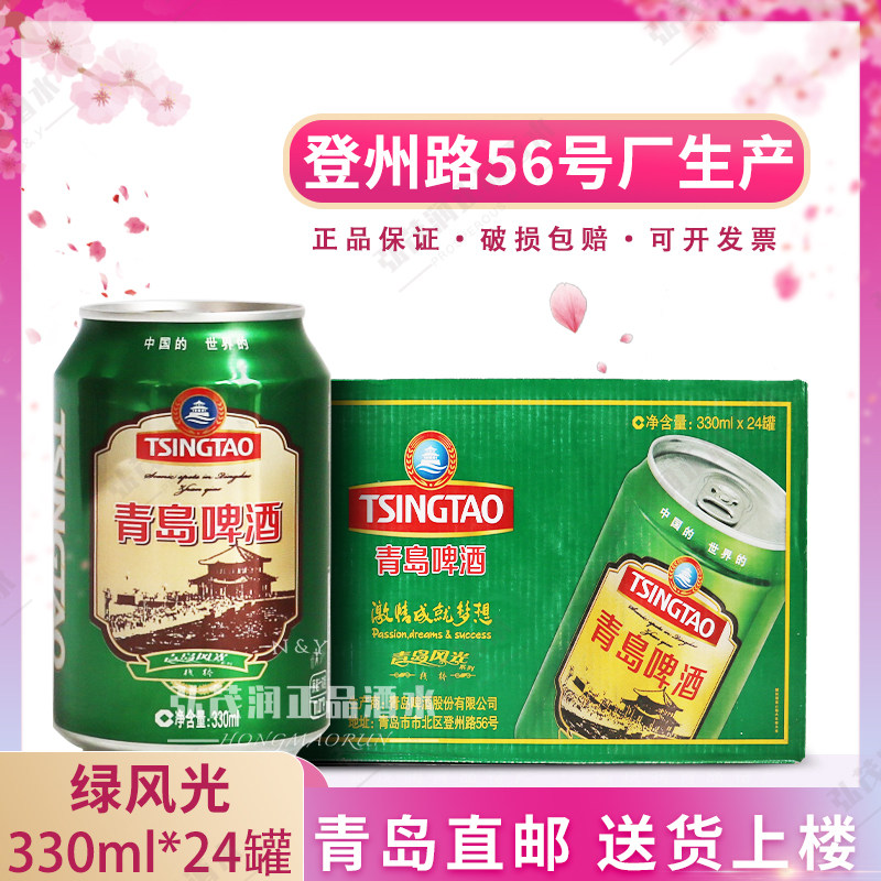 青岛啤酒一厂正品栈桥风光330*24