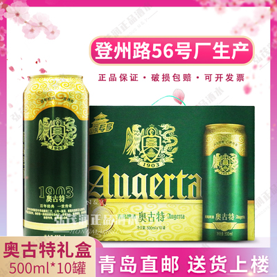 奥古特手提礼盒500ml*10罐01产