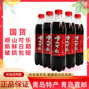 包邮 5瓶童年国产姜汁草本可乐 500ml 崂山可乐碳酸饮料青岛特产