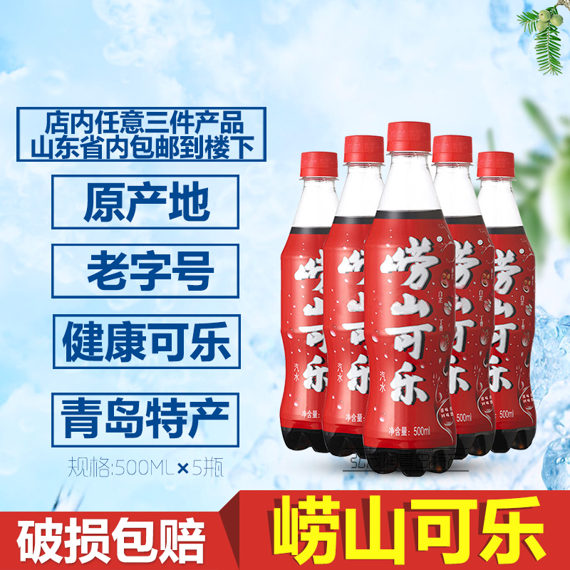 áÀɽ¿ÉÀÖÃëɱ°üÓÊ ÇàµºÌØ²ú 500ml*5Æ¿¹ú²úáÀɽ¿ÉÀÖ×éºÏ°üÓÊ