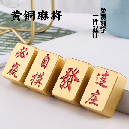 黄铜实心麻将单个红中发财白板礼物自摸连庄必赢家用摆件礼物定制