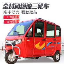 全封闭燃油三轮摩托车新款全棚车2