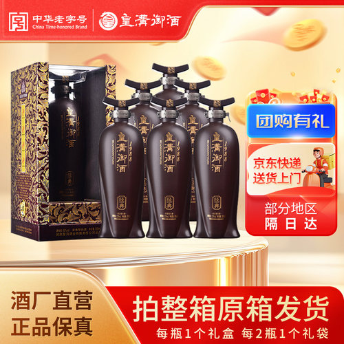 经典1988皇沟御酒浓香型52度白酒