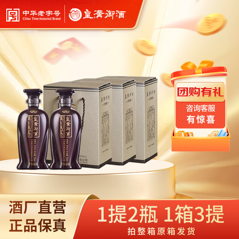 皇沟御酒简装1988市值42度纯粮酿造浓香型白酒500ml*6瓶 - 实物图