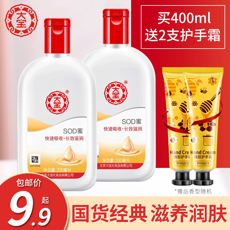 大宝SOD蜜身体乳补水保湿素颜面霜男士乳液女生护肤温和滋润男女