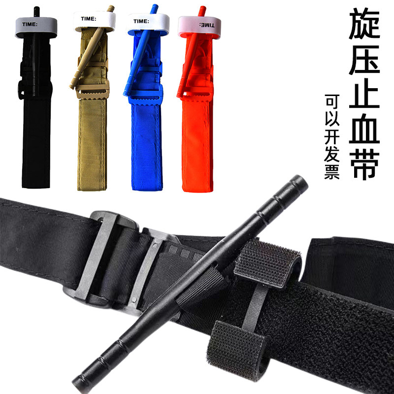 止血带 旋压式单手操作止血带战术动脉急救止血带户外急救培训