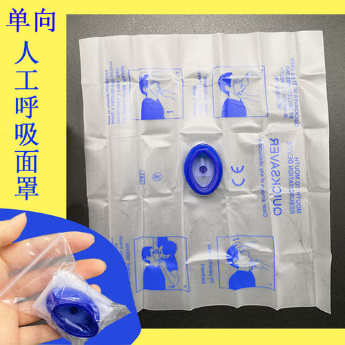 人工呼吸面罩急救对口心肺复苏