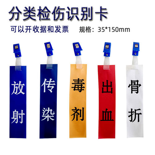 新款 伤情识别卡 伤情卡 伤标伤员分类牌 训练伤员伤情记录识别卡