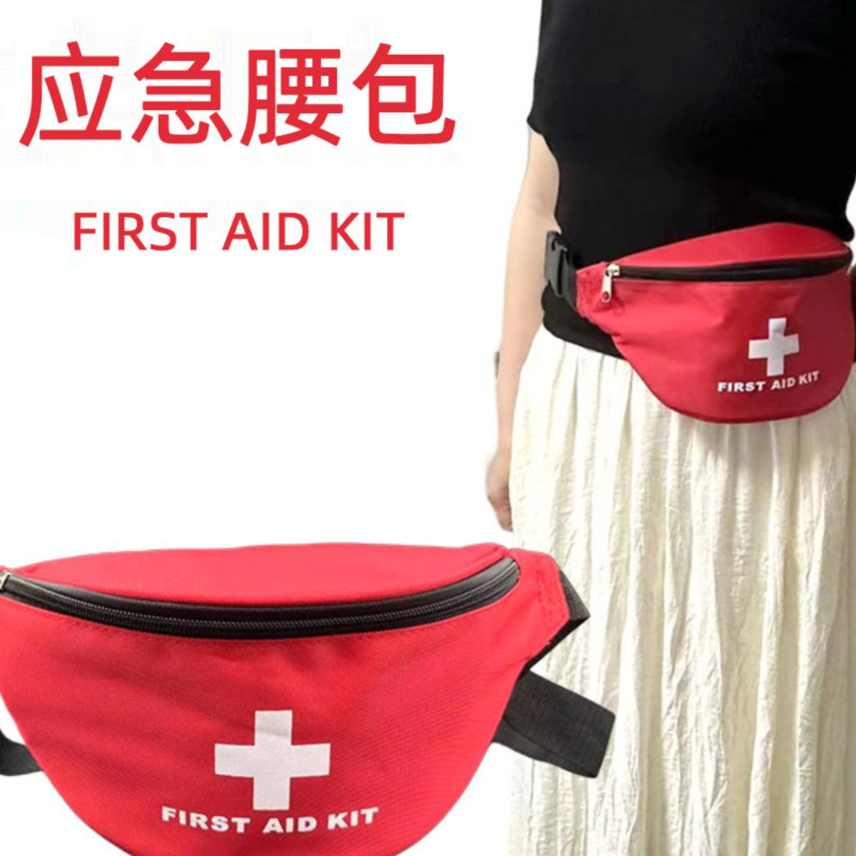 旅游便携腰包大容量急救包
