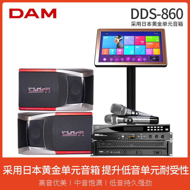 dam 860专业版日本DAM860家庭KTV音响套装家用全套点歌机专业K歌