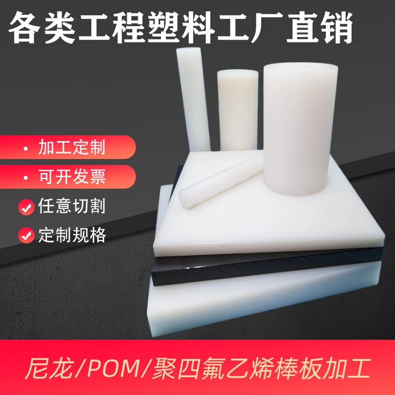 尼龙棒板pvc板塑料板绝缘板加工