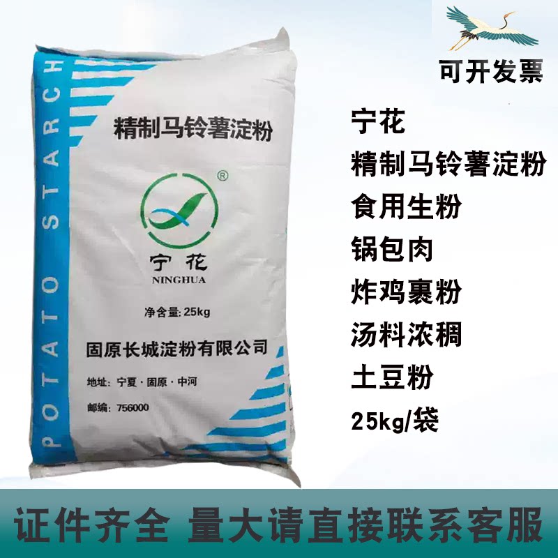 宁花精制马铃薯淀粉增稠稳定图片