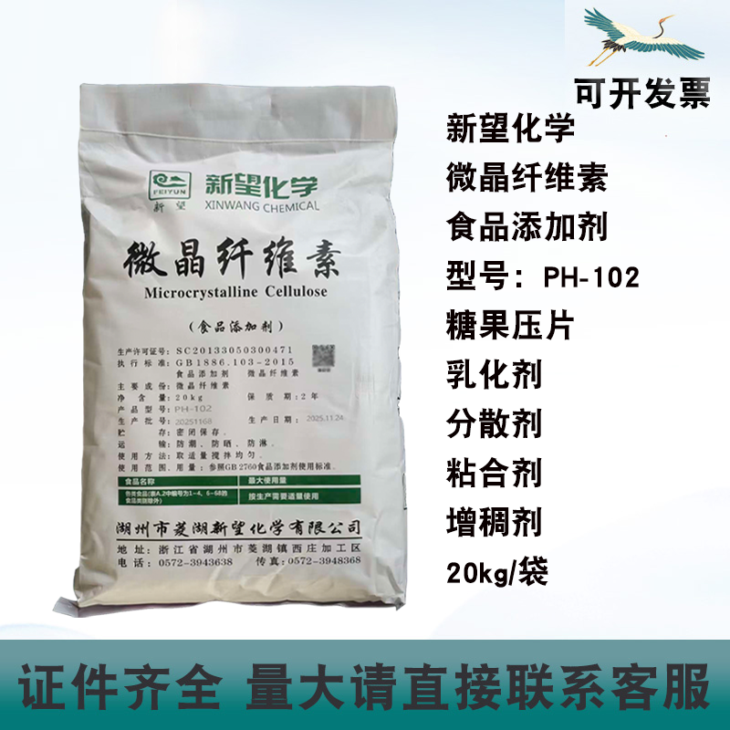 新望微晶纤维素型号PH-102