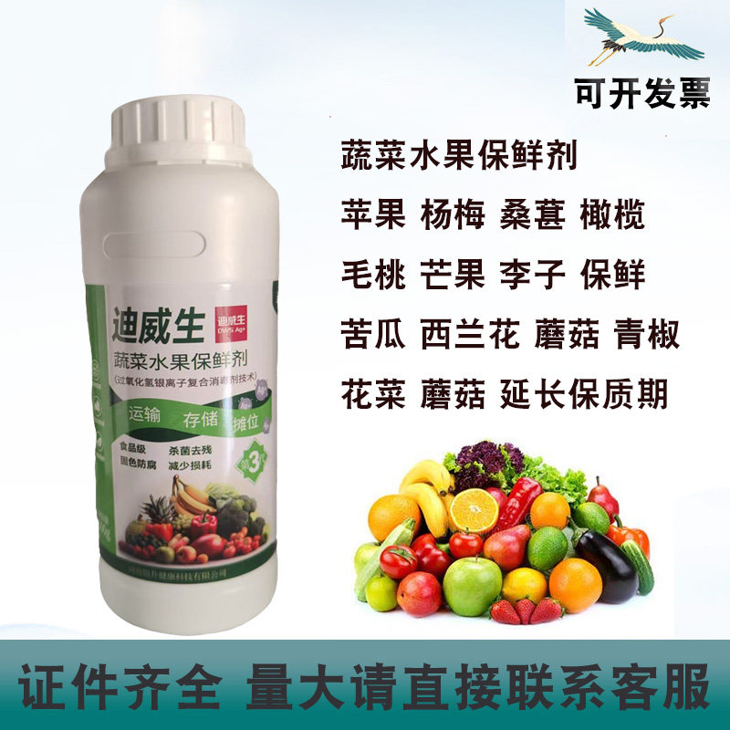 水果蔬菜保鲜剂防腐烂防橄榄桃子西兰花辣椒蘑菇冷藏保鲜延长货架
