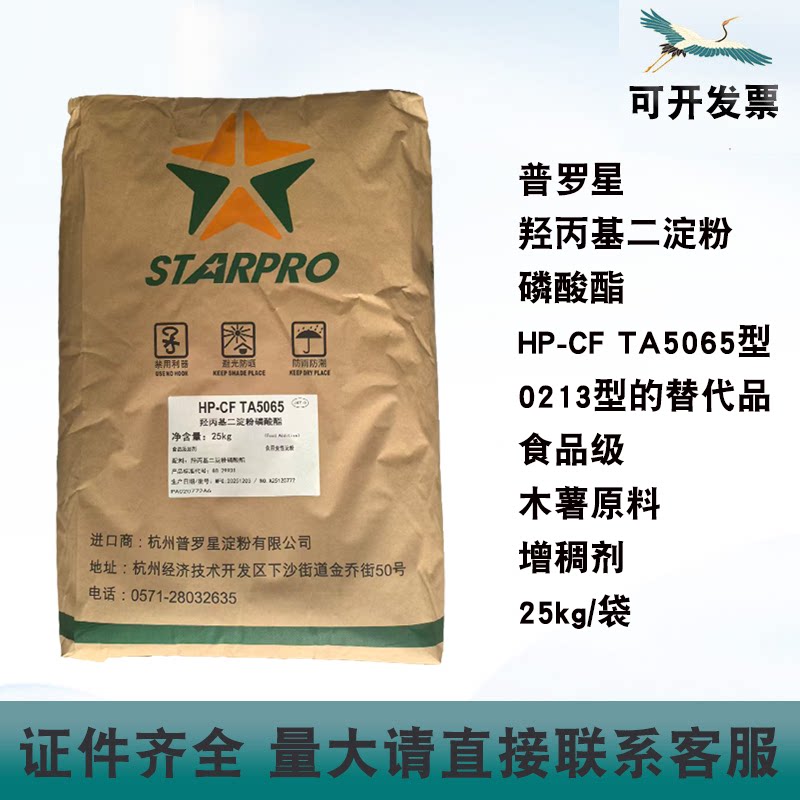 普罗星羟丙基二淀粉磷酸酯HP-CFTA5065食品级木薯淀粉增稠剂25kg