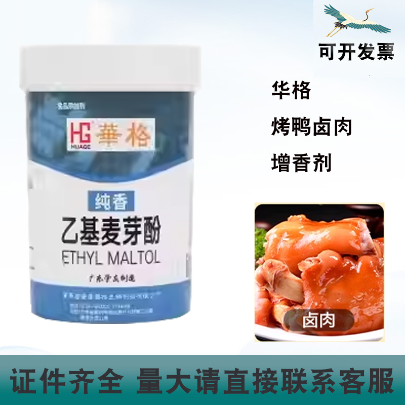 华格乙基麦芽酚增香去腥500g