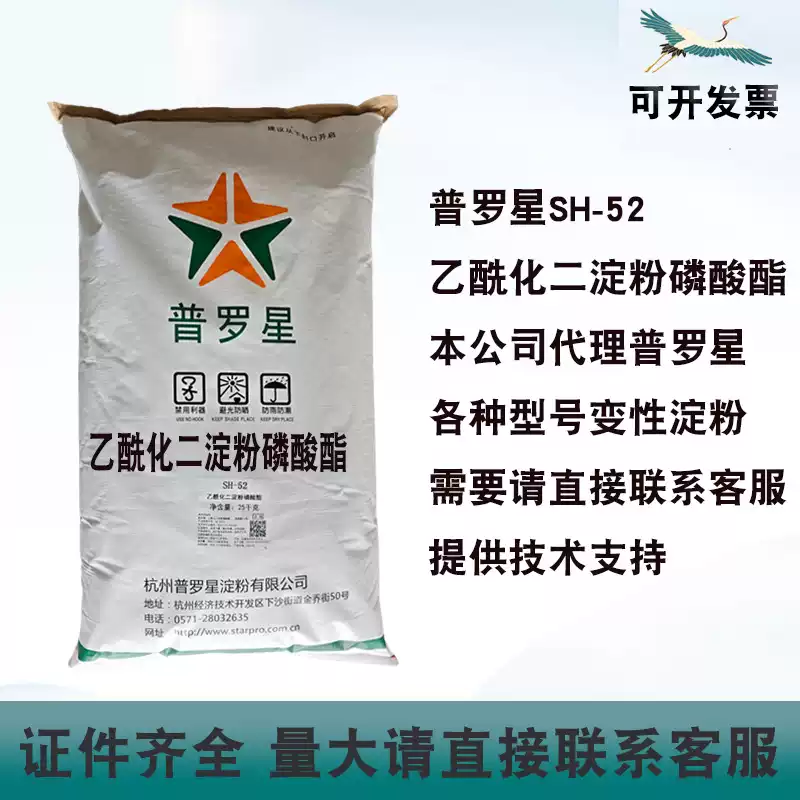 普罗星SH-52乙酰化二淀粉磷酸酯肉淀粉肠类凝固增稠木薯变性淀粉
