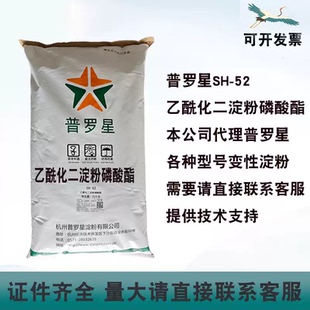 普罗星SH-52乙酰化二淀粉磷酸酯肉淀粉肠类凝固增稠木薯变性淀粉