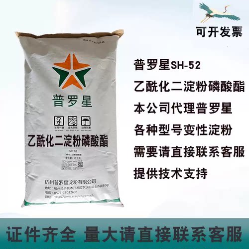 普罗星肉淀粉肠类凝固增稠