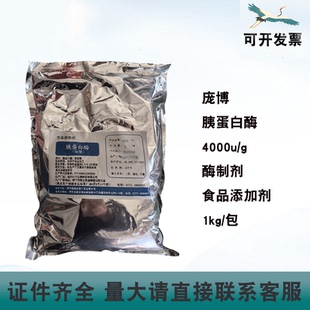 庞博胰蛋白酶4000u/g酶活力胰酶食品添加剂清洗污渍酶制剂1kg/包