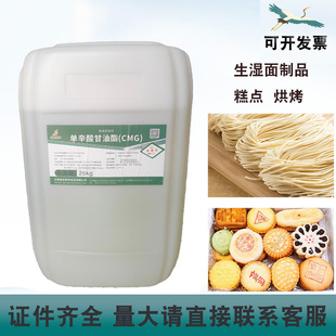 奥尼斯特单辛酸甘油酯CGM高效防腐剂保鲜剂乳化剂生湿面制品25kg