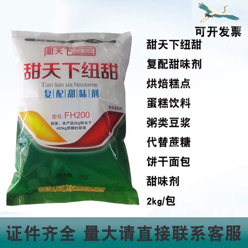 甜天下纽甜烘焙糕点甜味剂