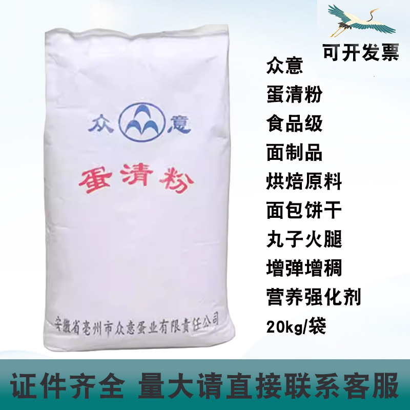 众意蛋清粉面制品烘焙原料丸子香肠增稠稳定面包饼干营养强化剂