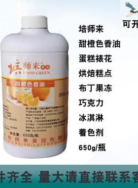 培师来甜橙色香油蓝莓色香油蛋糕裱花烘焙巧克力着色剂650g/瓶