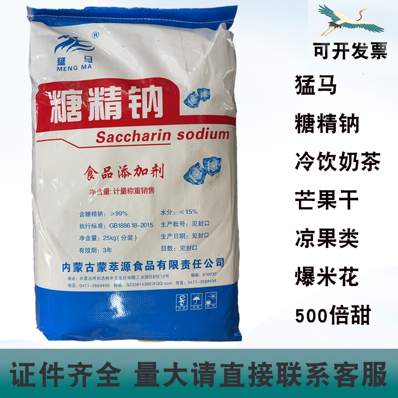 猛马糖精钠果酱爆米花干果类话梅类奶茶食品级甜味剂500倍甜度,粮油调味/速食/干货/烘焙,特色/复合食品添加剂,淘宝优惠券,粉丝福利购,淘宝优惠卷